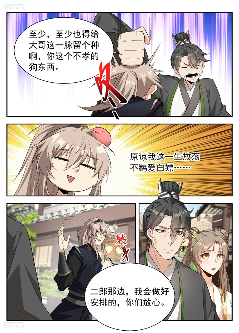 622弑君！ 第6页