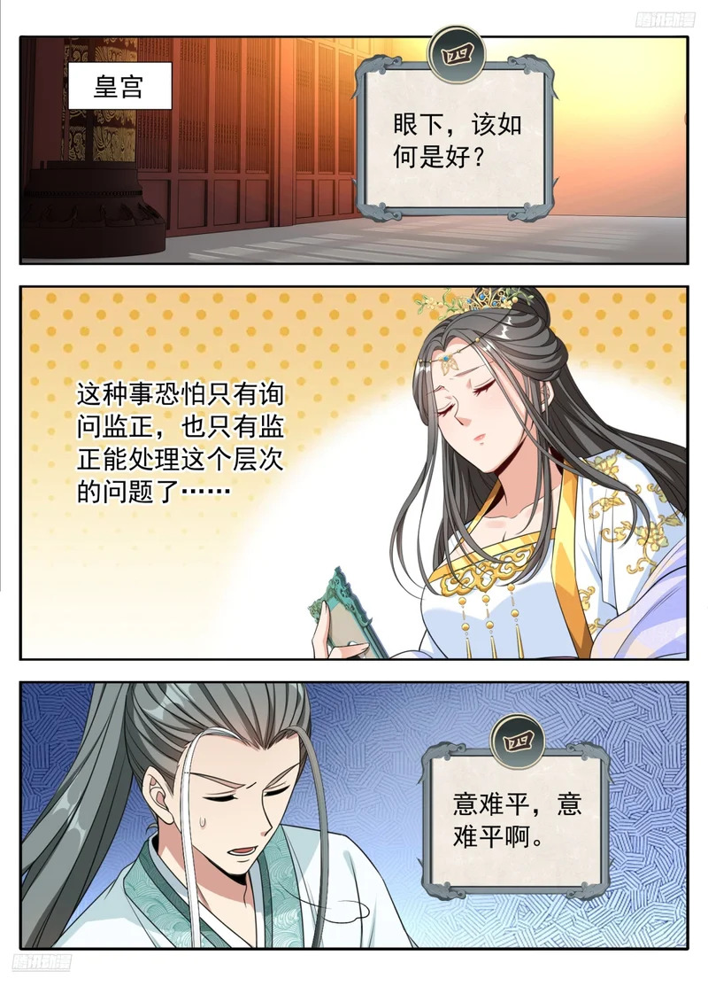 622弑君！ 第8页