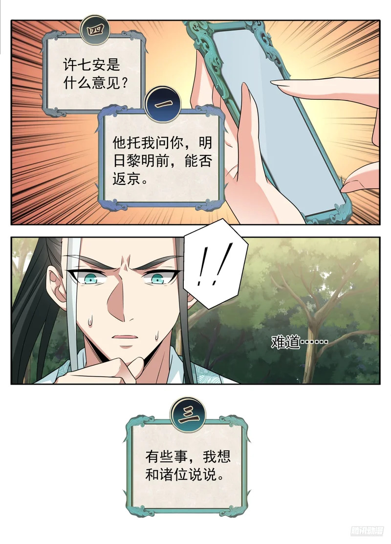 622弑君！ 第9页
