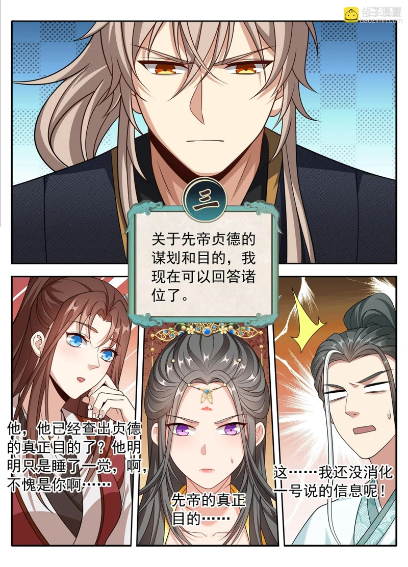 622弑君！ 第10页
