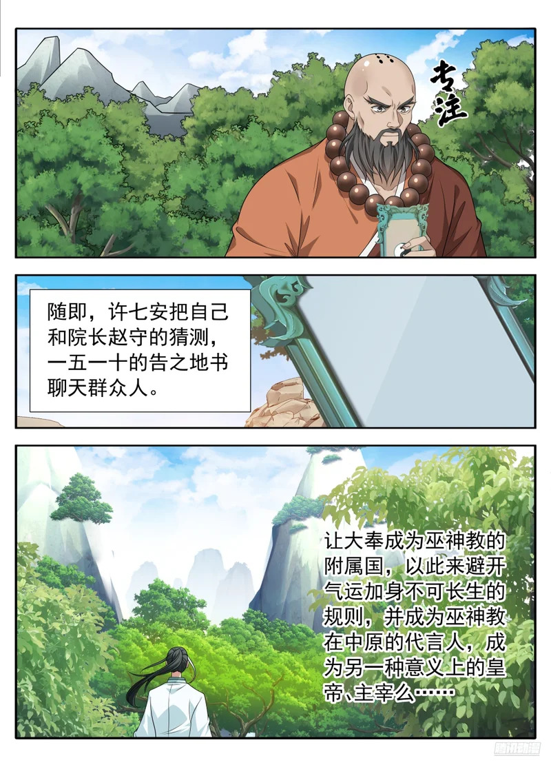 622弑君！ 第11页