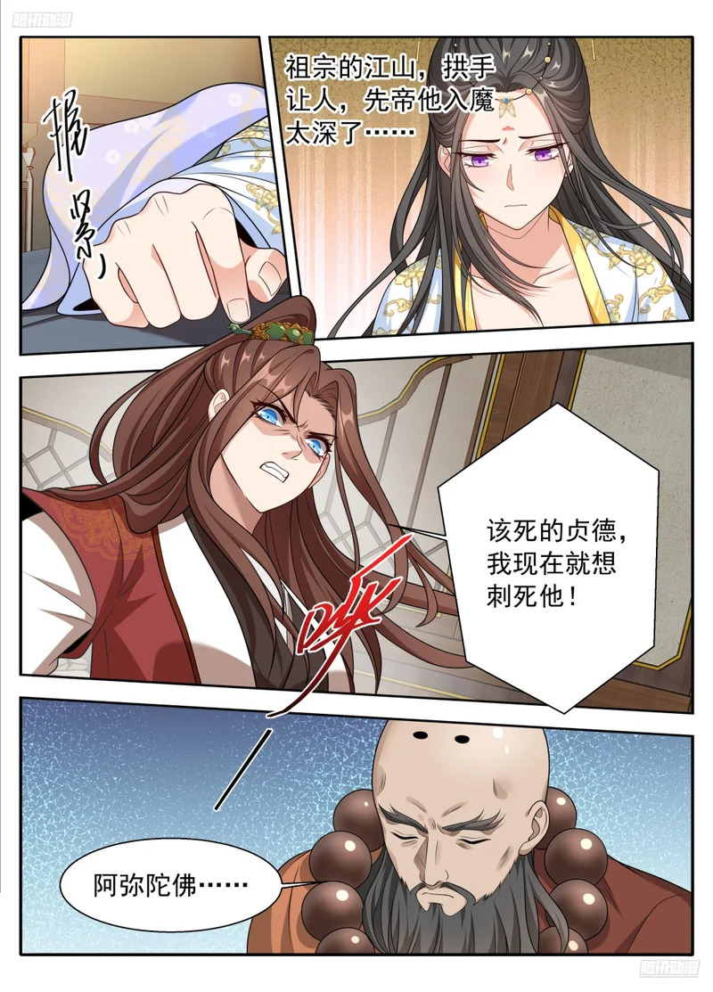 622弑君！ 第12页