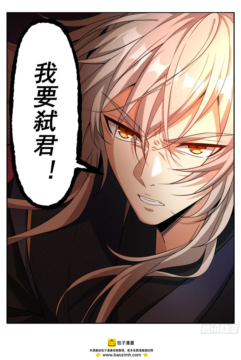 622弑君！ 第17页