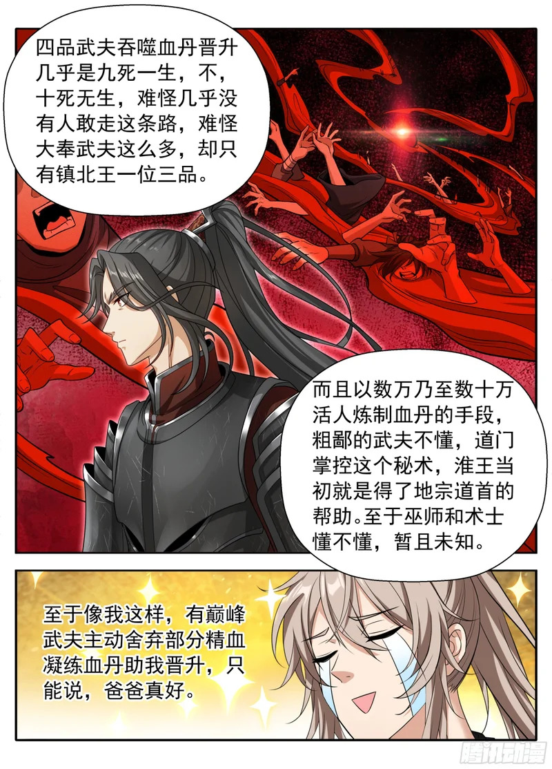 623一拳一个老监正？ 第14页