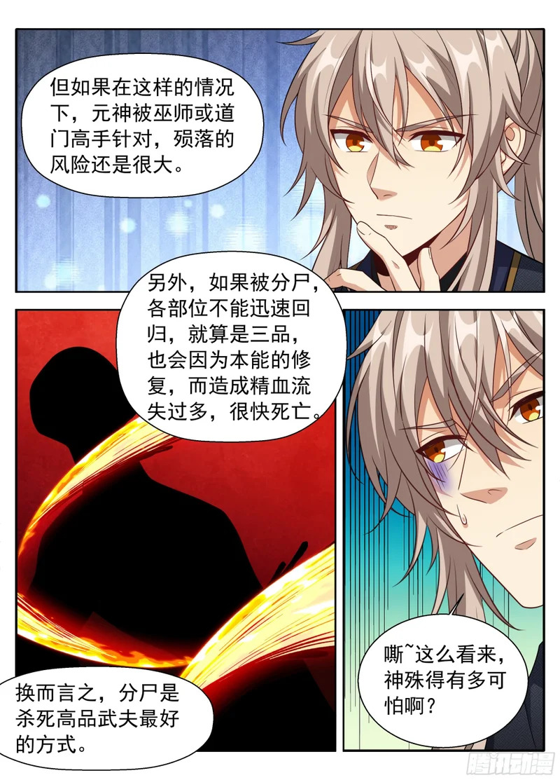 623一拳一个老监正？ 第18页