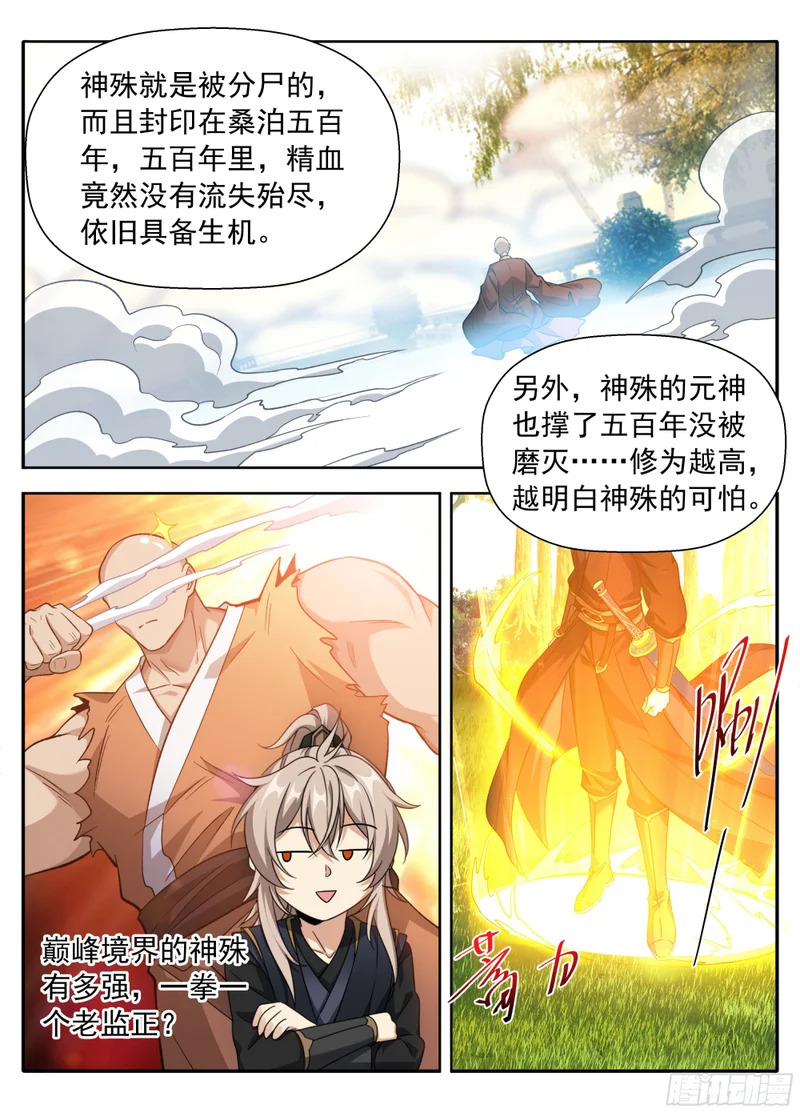 623一拳一个老监正？ 第19页