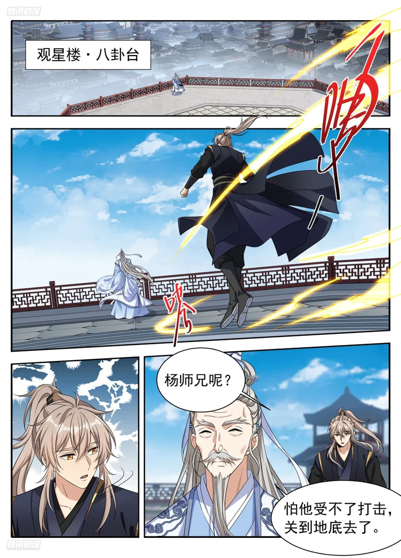 624“鸡”不可失 第3页