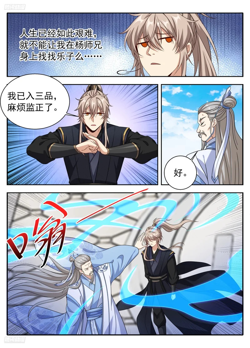 624“鸡”不可失 第4页