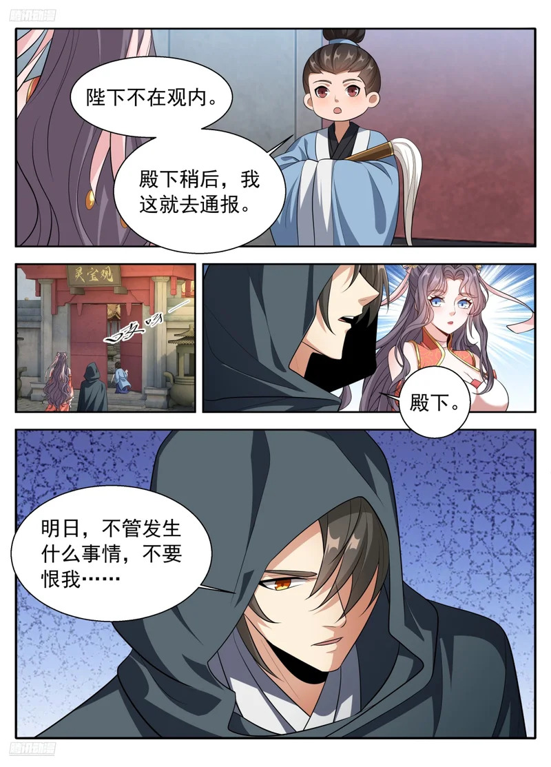 624“鸡”不可失 第6页
