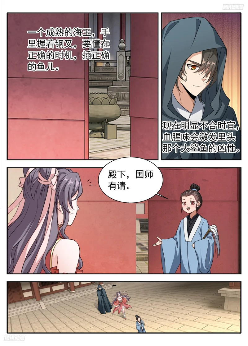 624“鸡”不可失 第8页