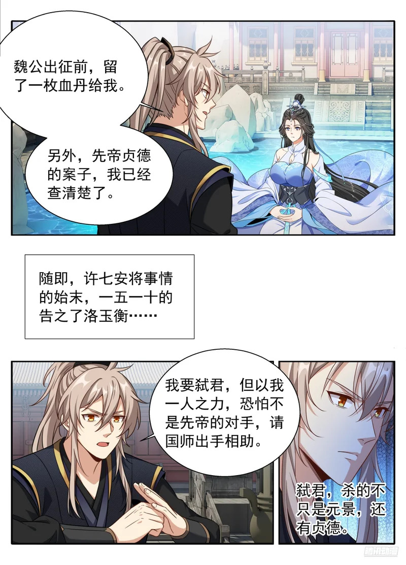 624“鸡”不可失 第11页