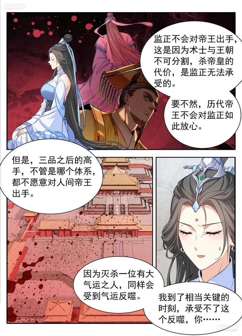 624“鸡”不可失 第12页