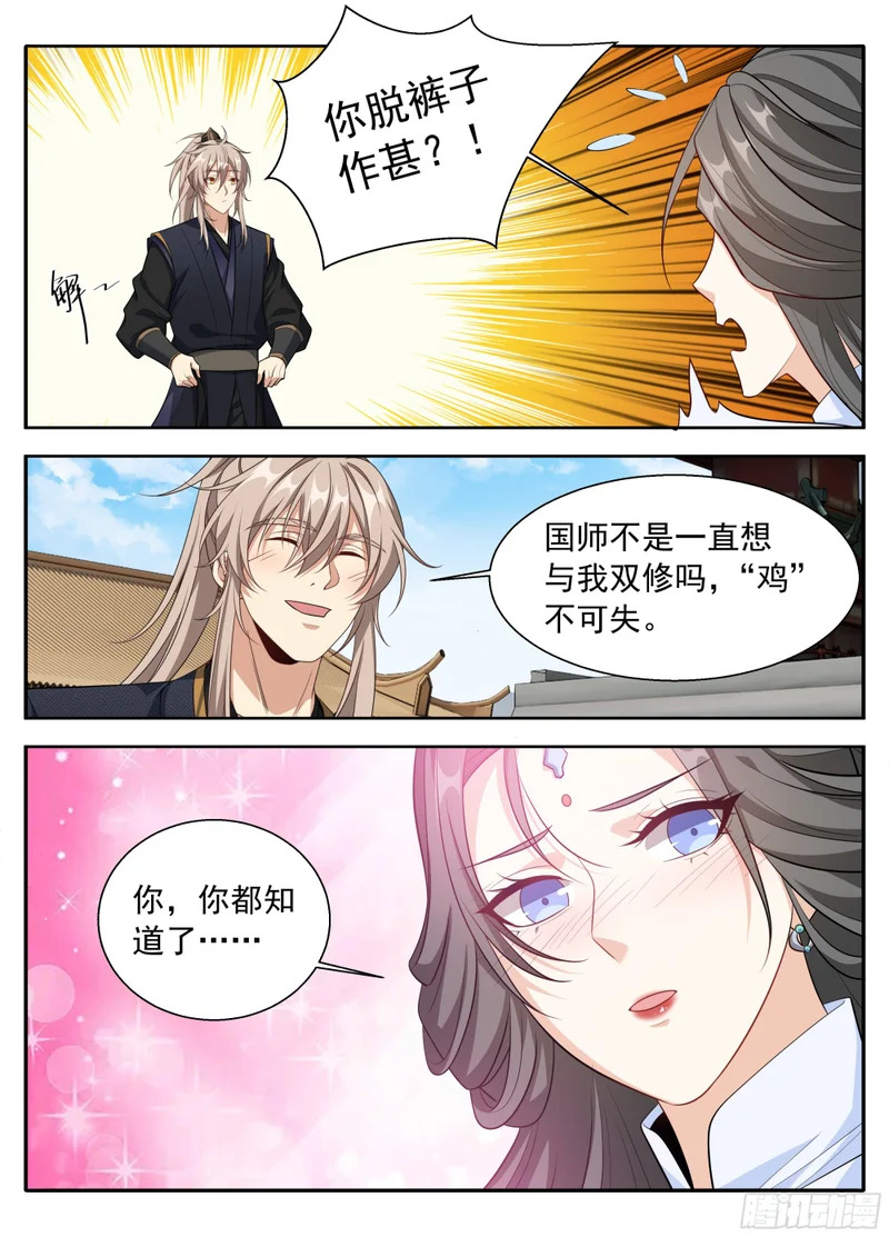 624“鸡”不可失 第13页