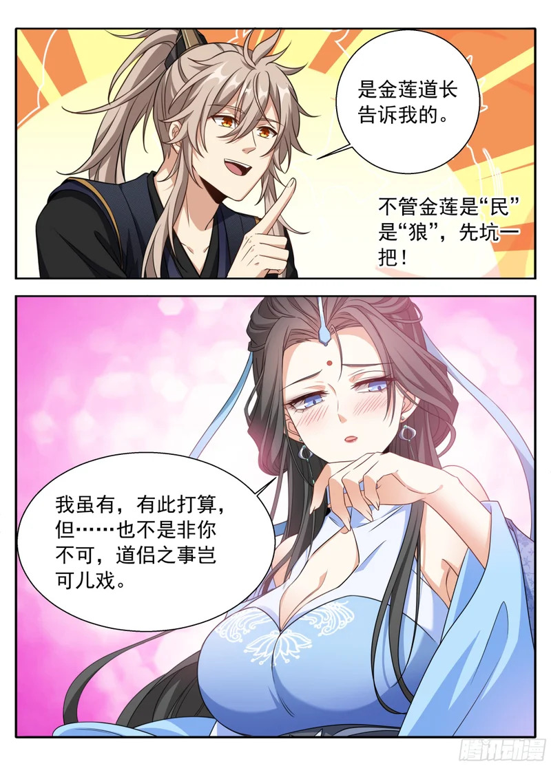 624“鸡”不可失 第14页