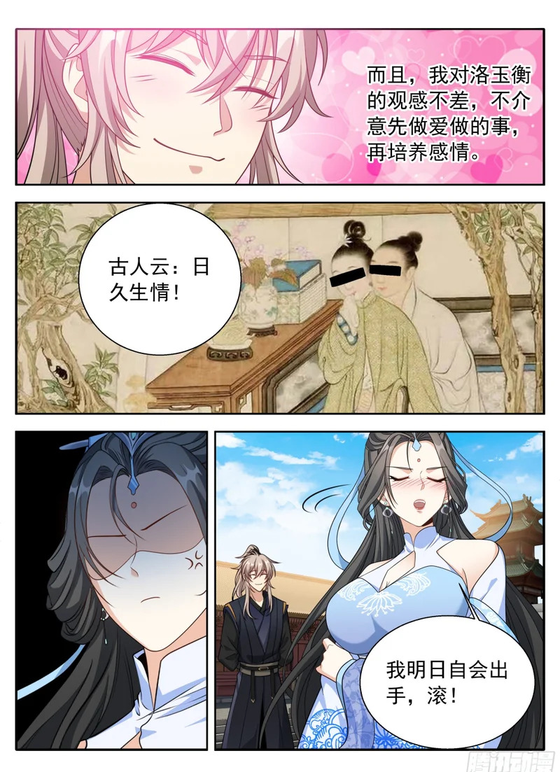 624“鸡”不可失 第16页