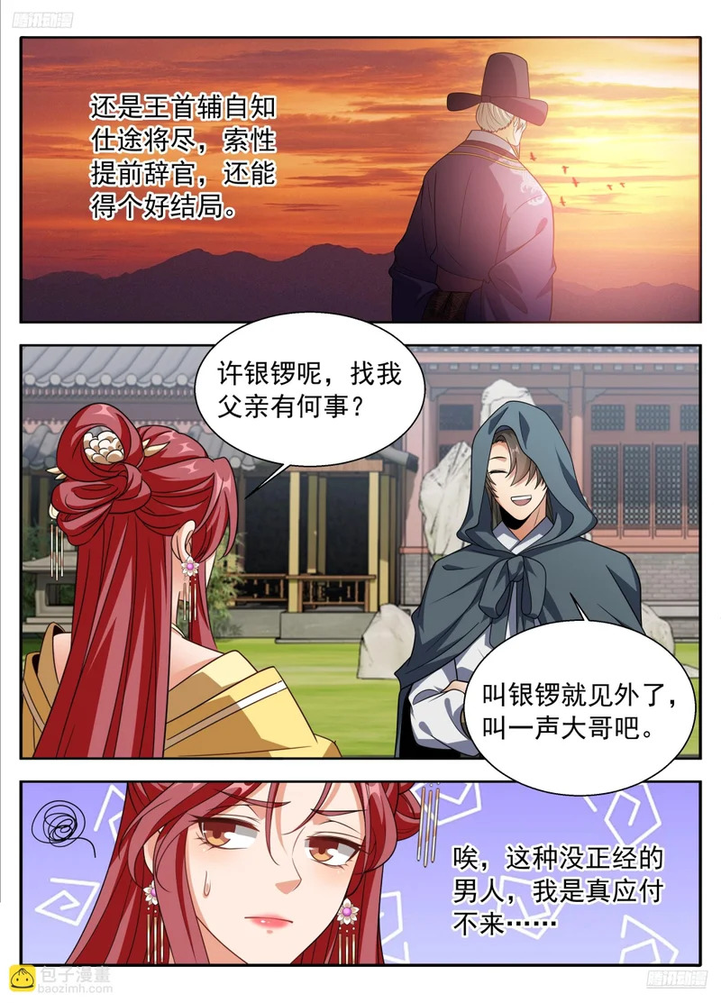 625叫一声大哥吧 第12页