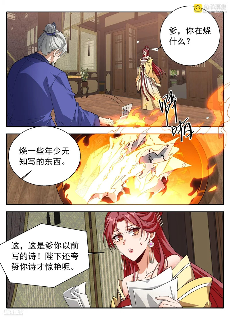 626忠什么君？ 第8页