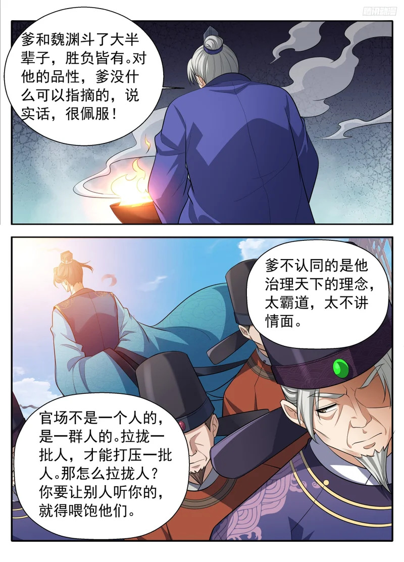 626忠什么君？ 第10页