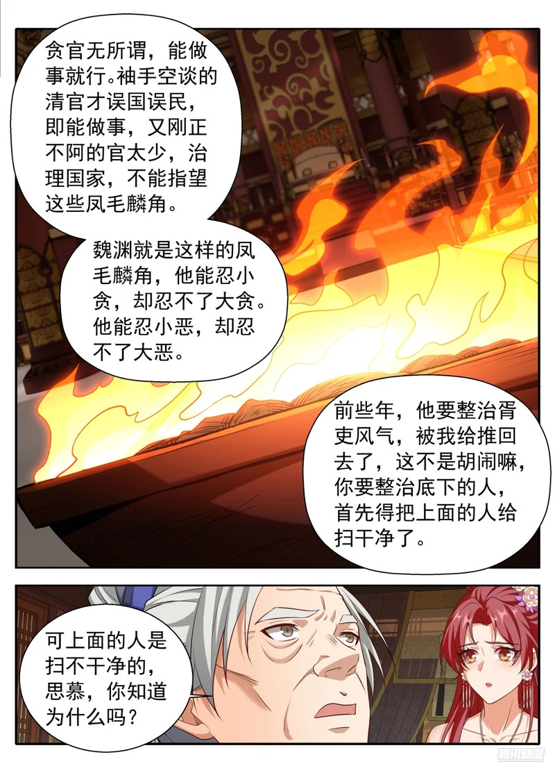 626忠什么君？ 第11页
