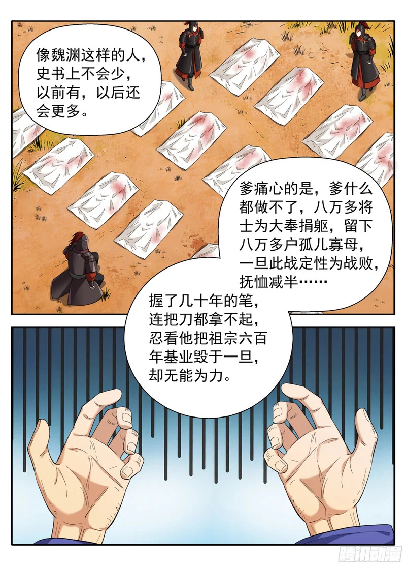626忠什么君？ 第13页