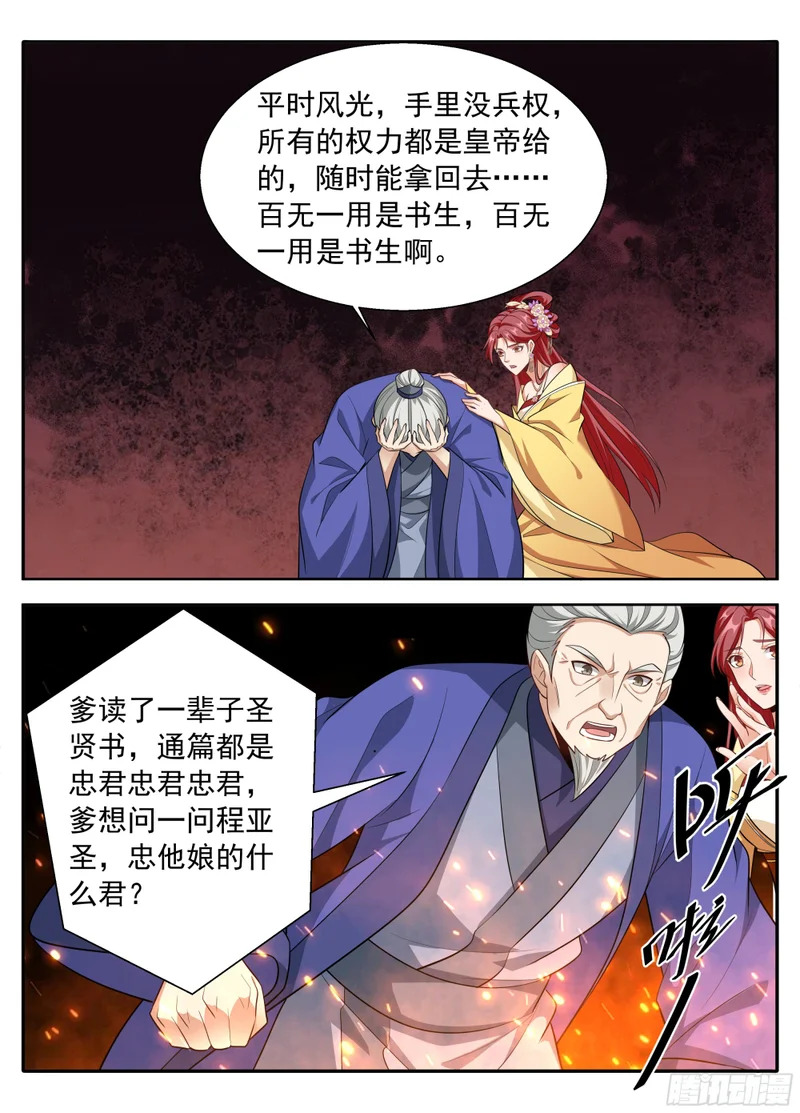 626忠什么君？ 第14页