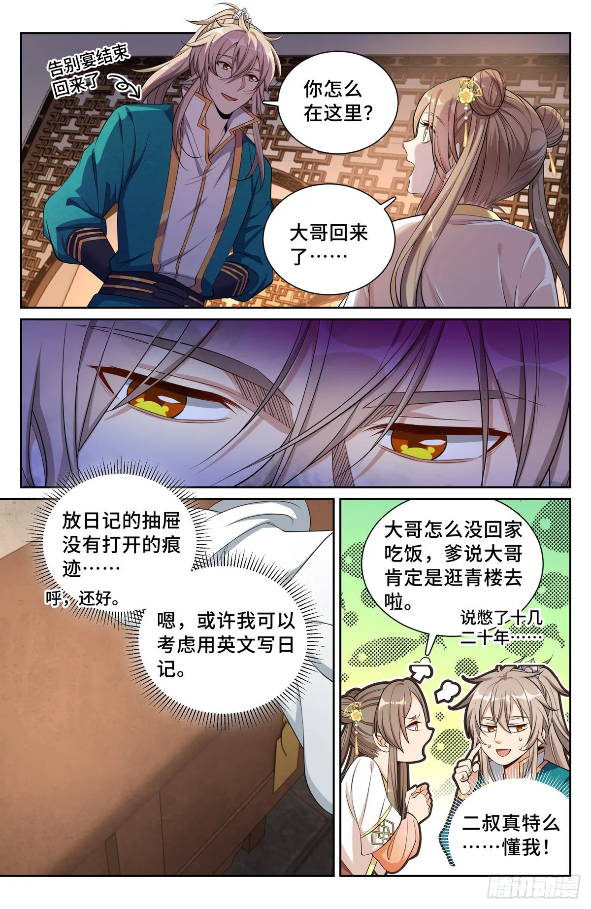 093地宗法宝 第3页