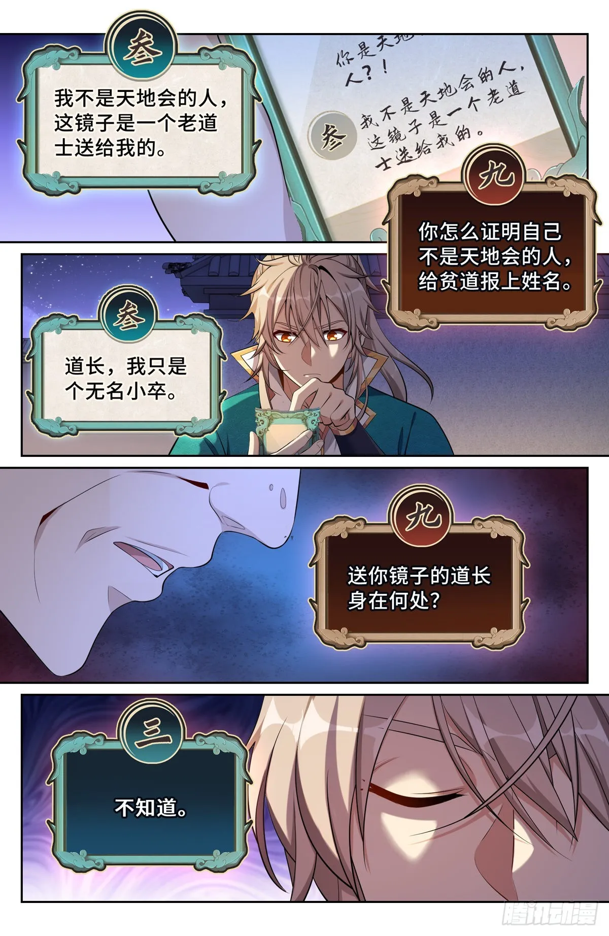 093地宗法宝 第14页