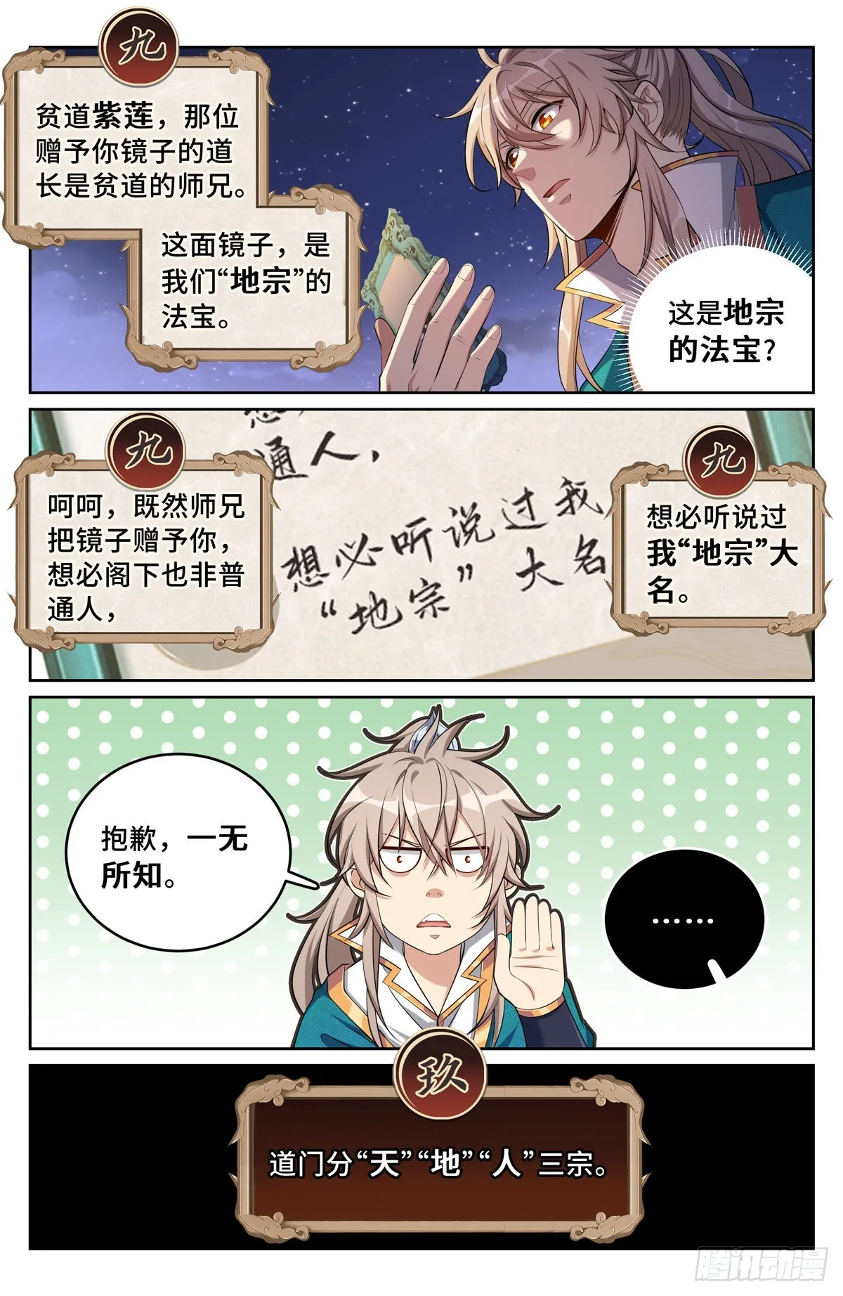 093地宗法宝 第15页