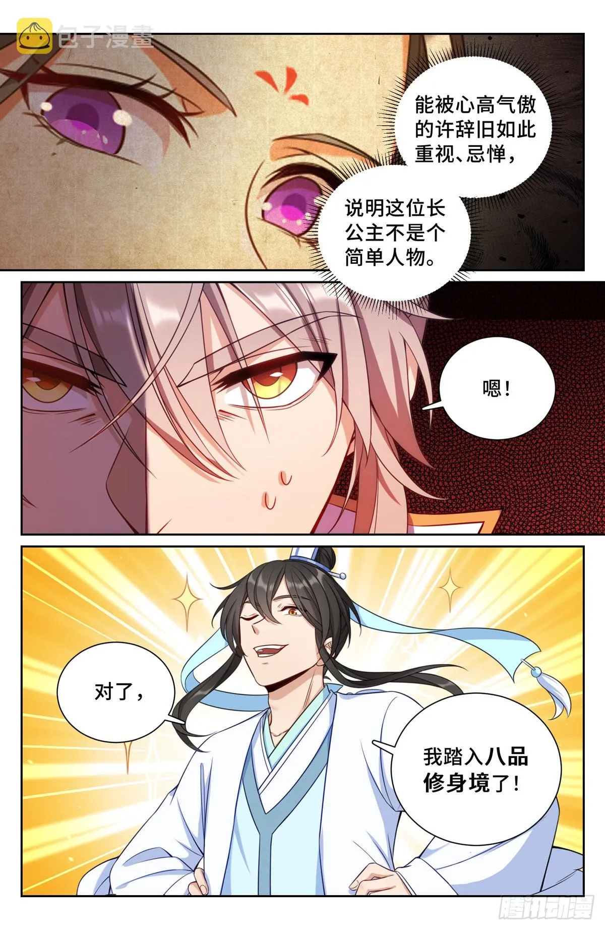 092八品修身 第7页