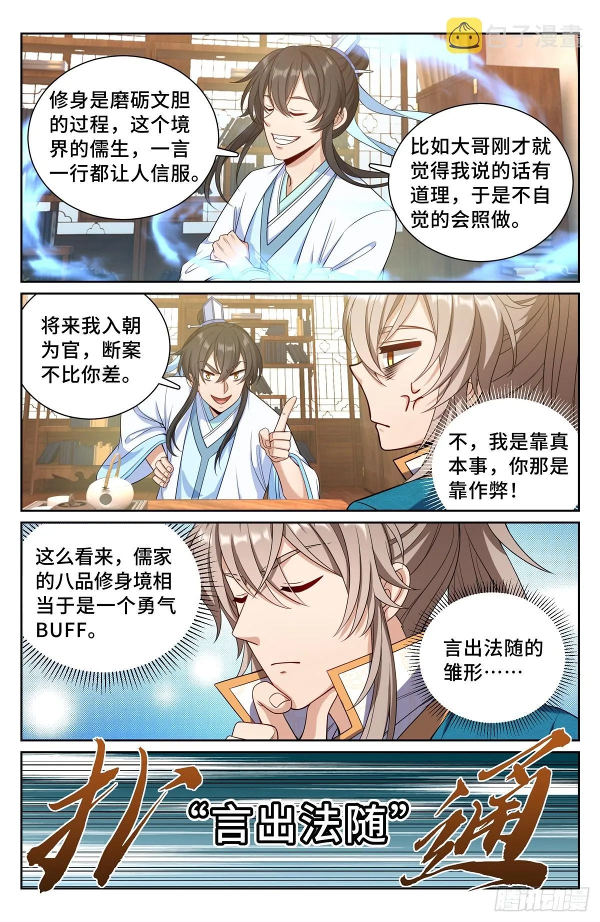 092八品修身 第10页