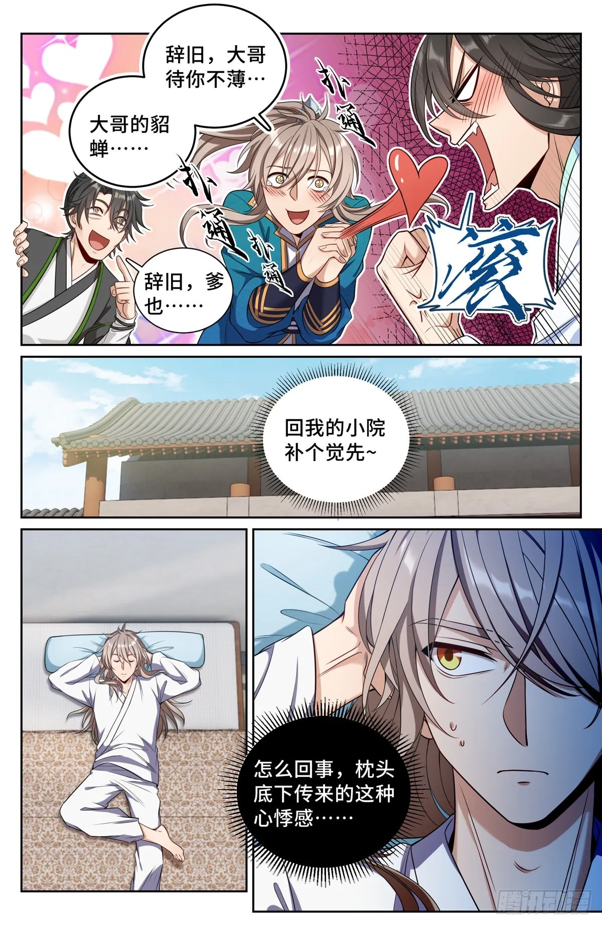 092八品修身 第11页