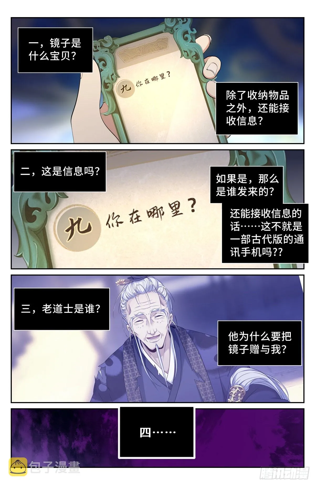 092八品修身 第14页