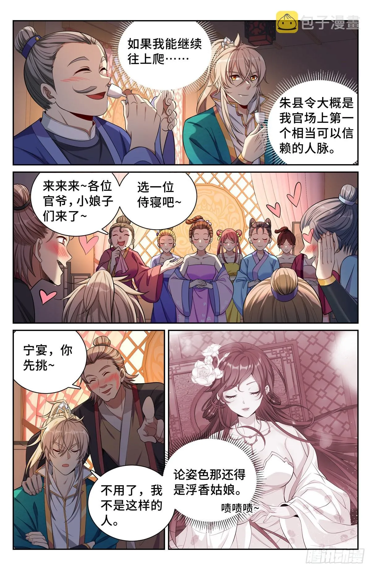 092八品修身 第16页