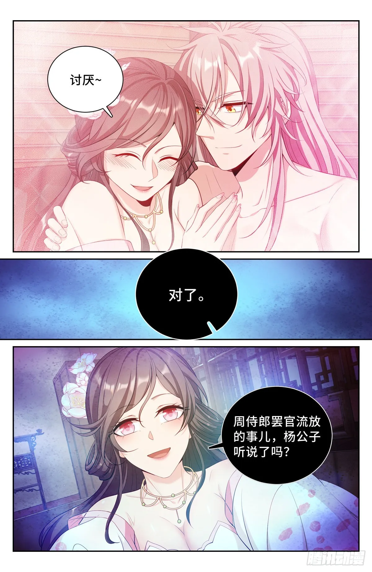 091一夜春风 第9页