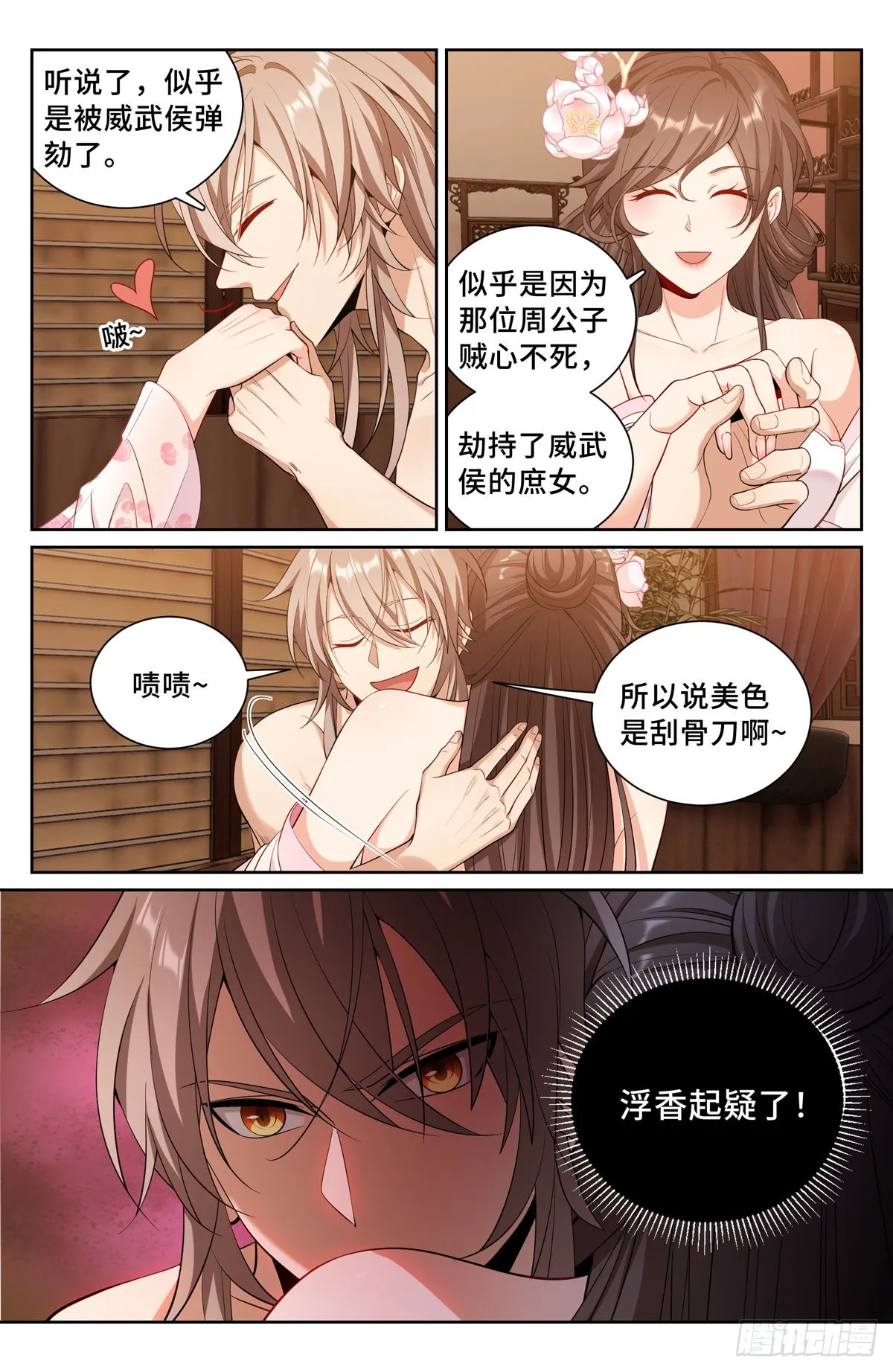 091一夜春风 第10页