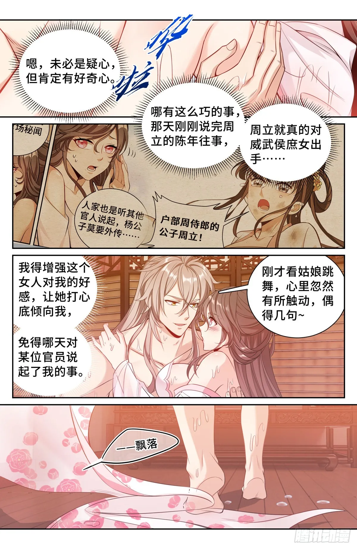 091一夜春风 第11页