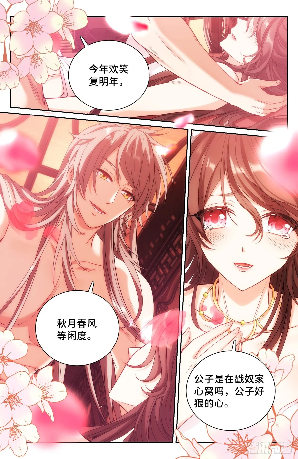091一夜春风 第12页
