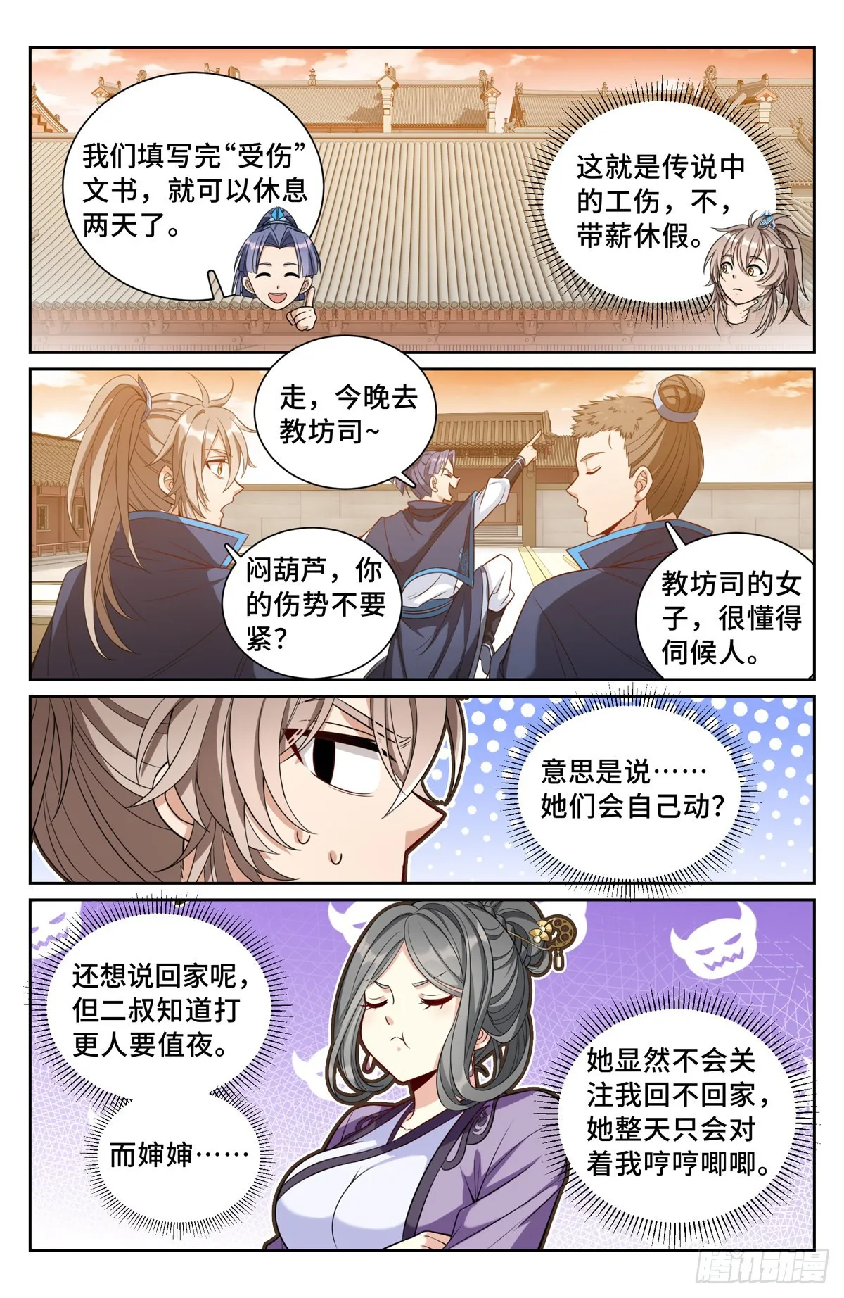 090带薪休假 第6页