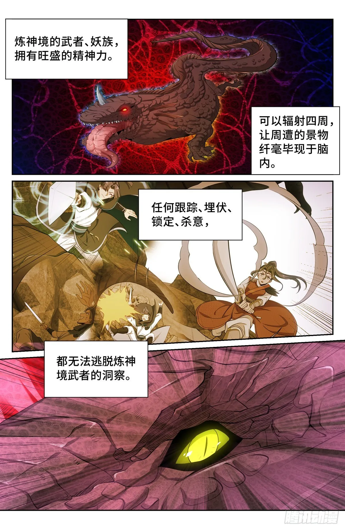 087炼神境的实力 第7页