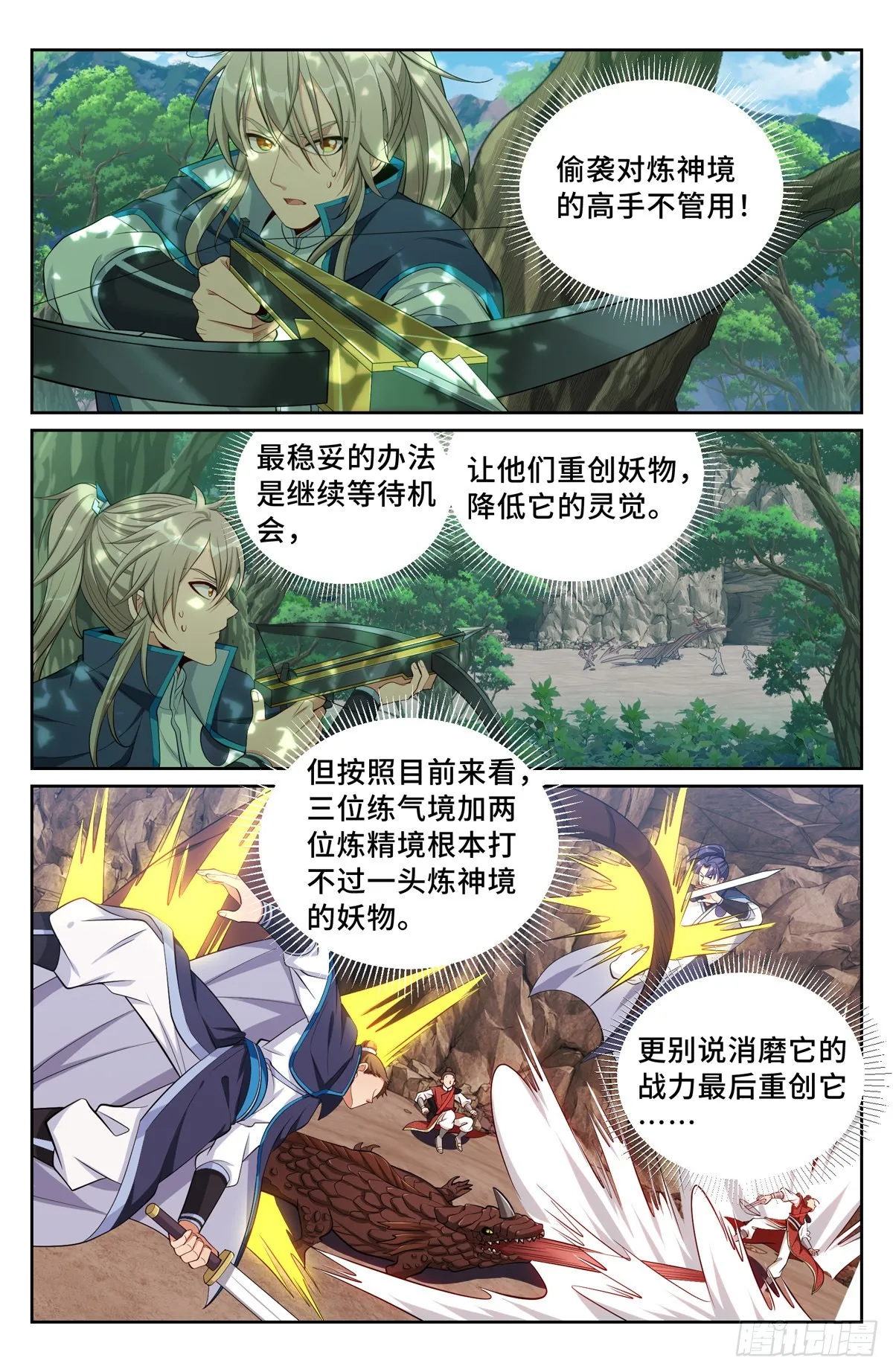 087炼神境的实力 第9页