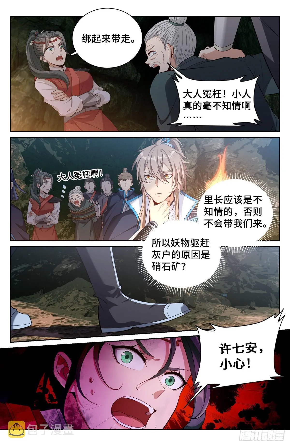 086开战！ 第3页