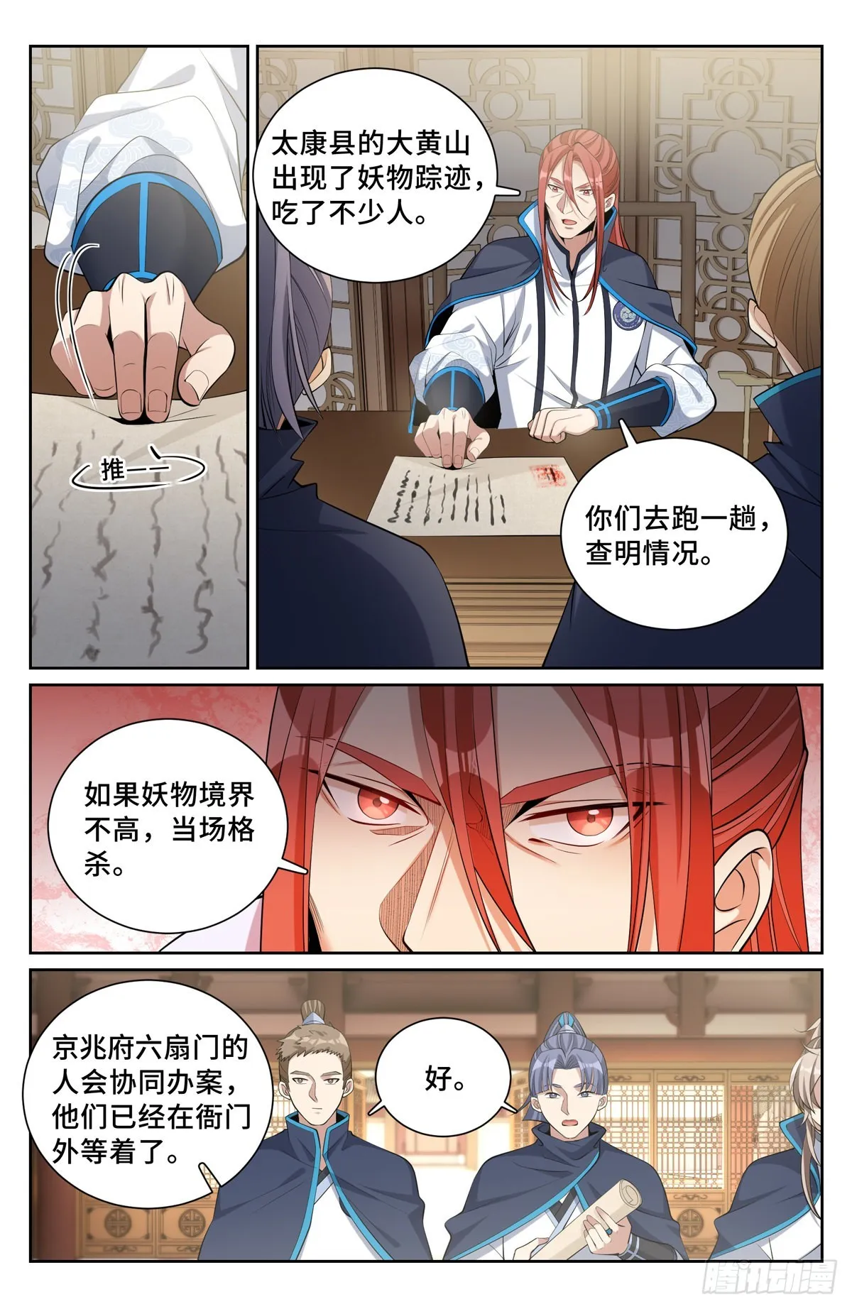 084妖物作乱 第4页