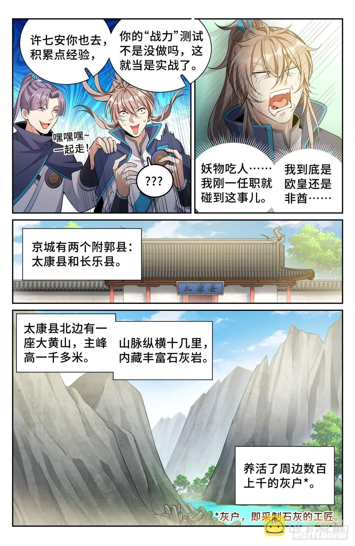 084妖物作乱 第5页