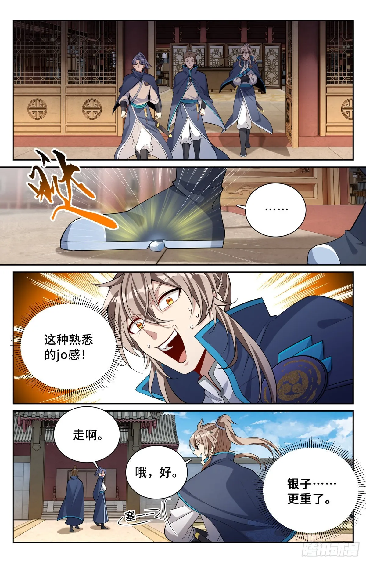 084妖物作乱 第7页