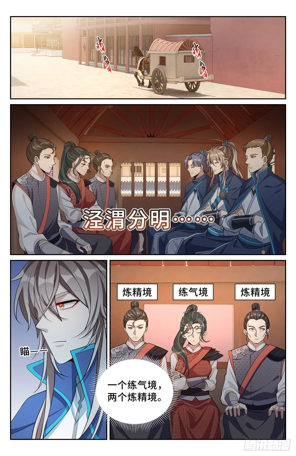 084妖物作乱 第9页