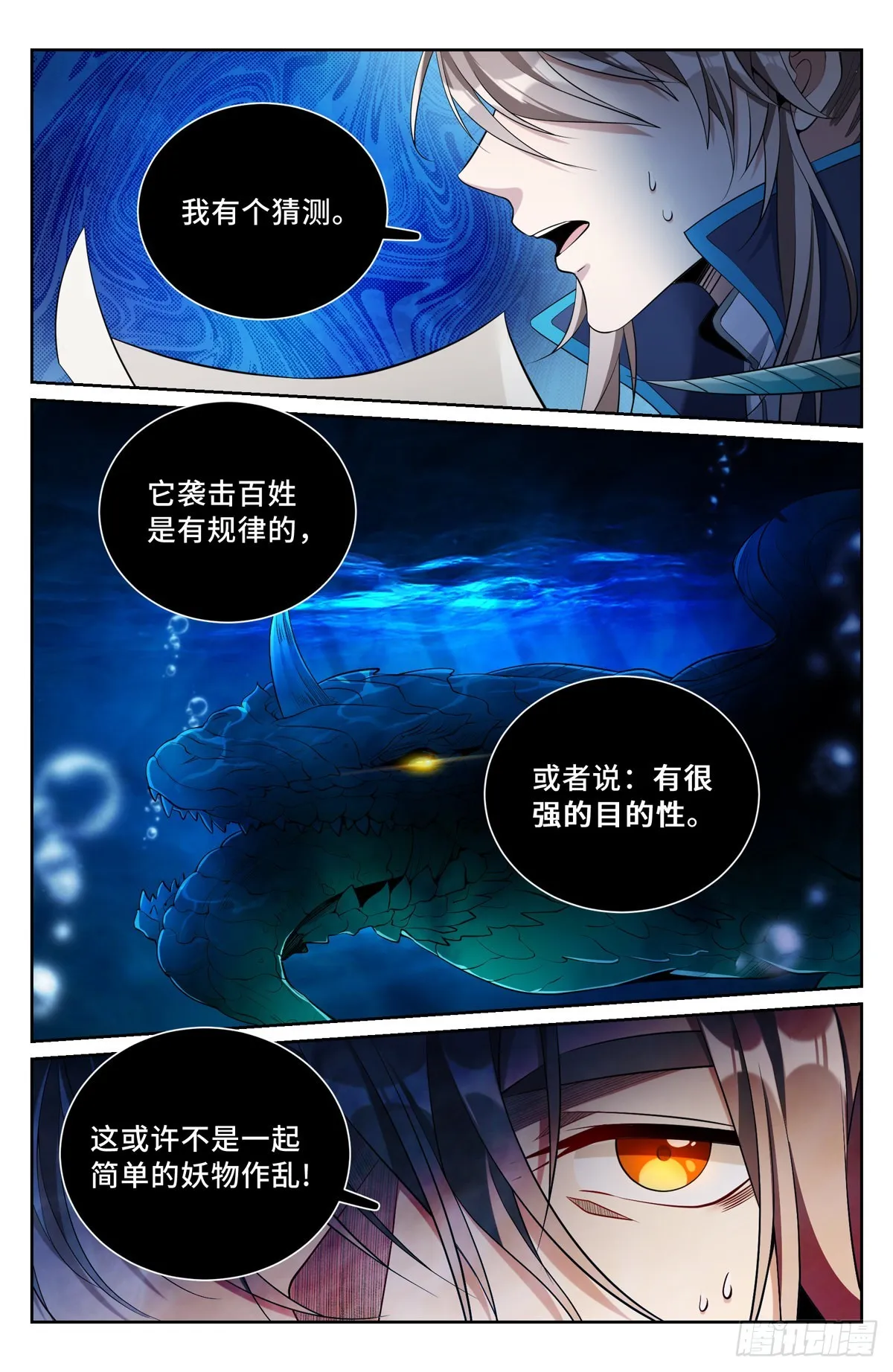 084妖物作乱 第16页