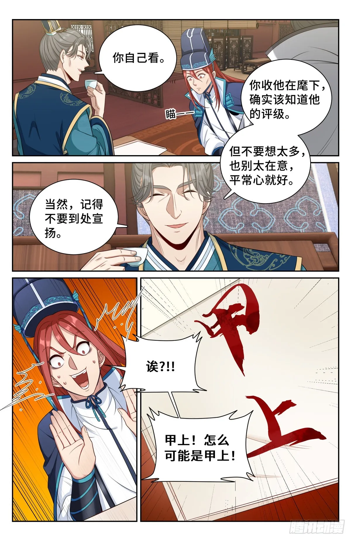 083成为打更人 第3页