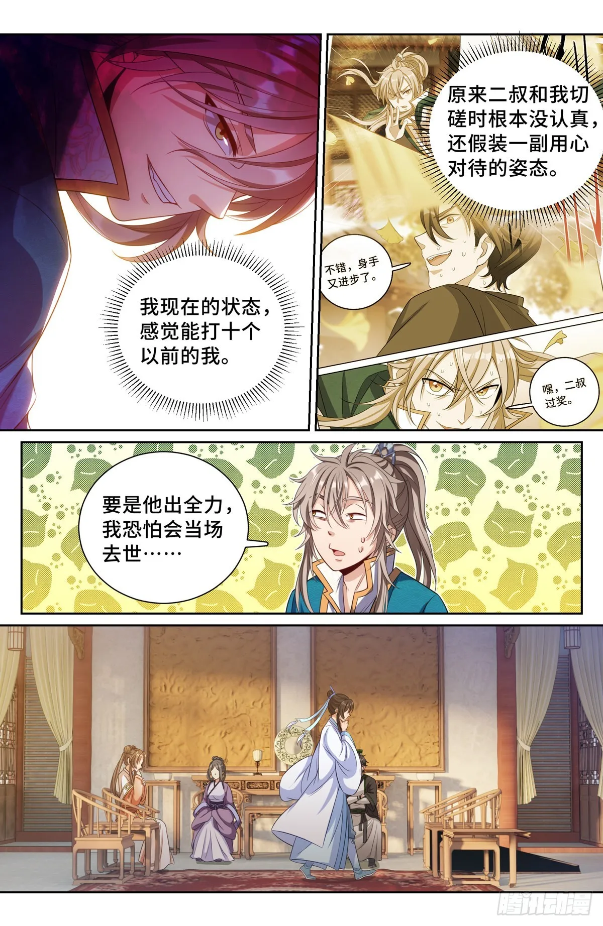 083成为打更人 第10页