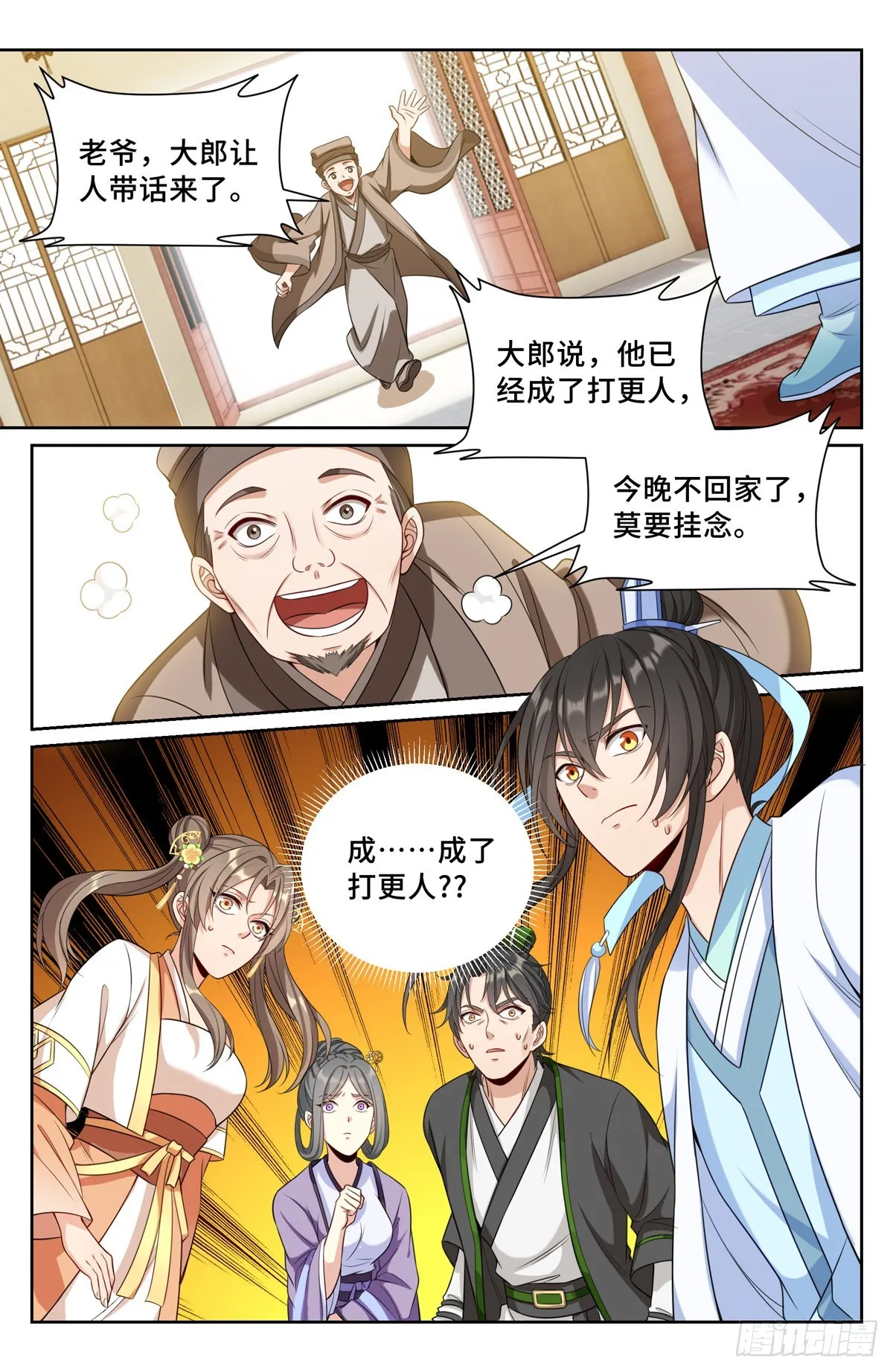 083成为打更人 第12页