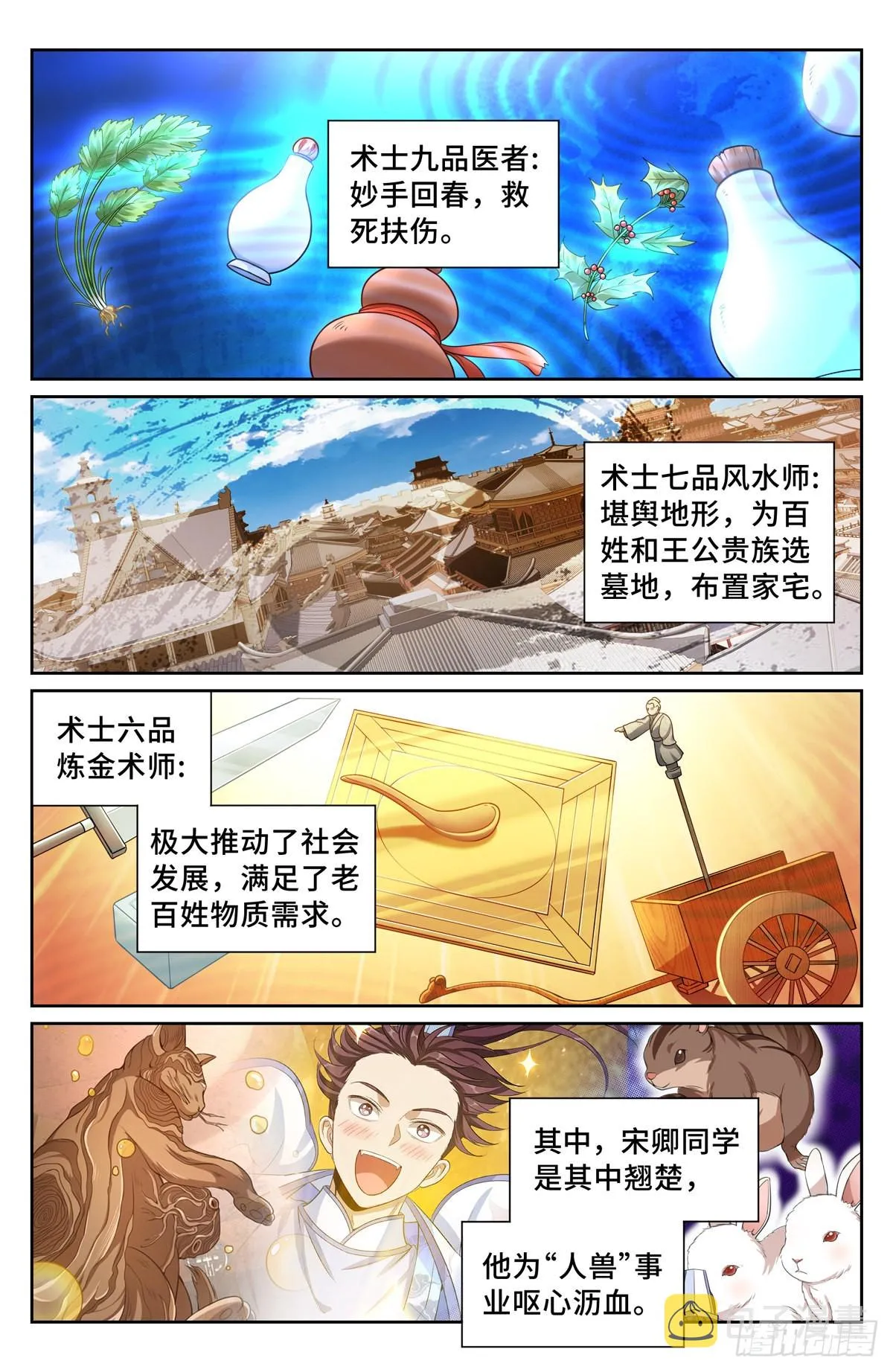 082开天门 第5页